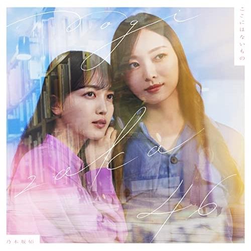 ソニーミュージック（Sony Music） ここにはないもの(Type-D)(Blu-ray