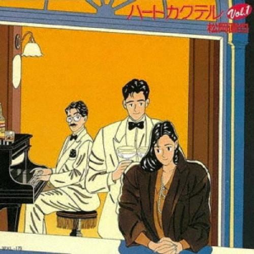 ソニーミュージック（Sony Music） ハートカクテル VOL.1 ／ 松岡直也 