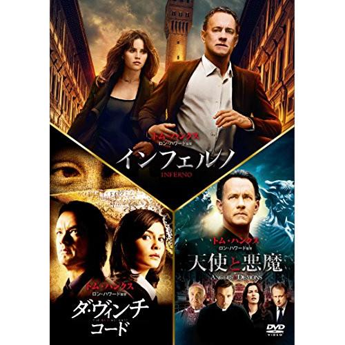 インフェルノ/ロバート・ラングドン DVD トリロジー・パック(初回生産限定版) ／ トム・ハンクス (DVD) その他