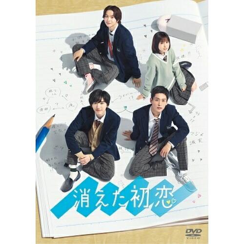 消えた初恋 DVD-BOX〈4枚組〉道枝駿佑 目黒蓮 消えた初恋 DVD-BOX ／ 道枝駿佑/目黒蓮 (DVD) : バンダレコード
