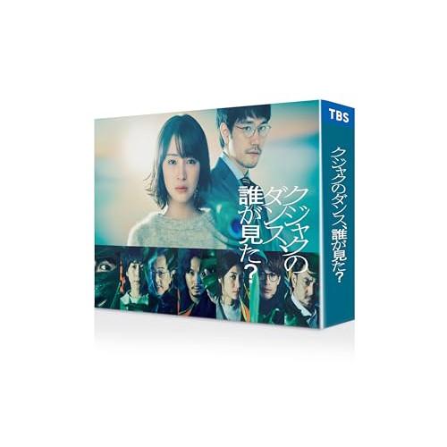 クジャクのダンス、誰が見た? DVD-BOX ／ 広瀬すず/松山ケンイチ (DVD