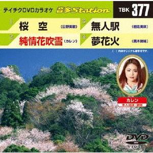 お求めやすく価格改定 ミュージック 桜空 純情花吹雪 無人駅 夢花火 Dvdカラオケ Dvd Ism Com Ge