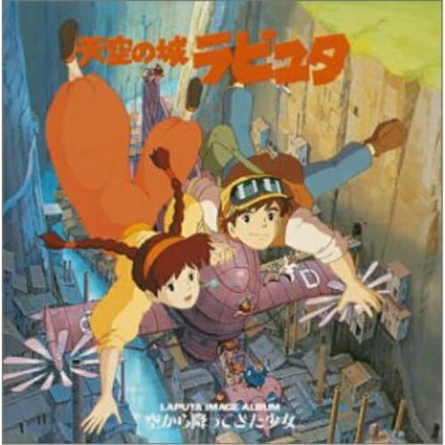 天空の城ラピュタ イメージアルバム 空から降ってきた少女 Cd Tk Tkca 727 バンダレコード ヤフー店 通販 Yahoo ショッピング