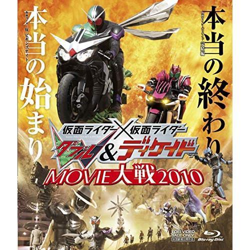 劇場版 仮面ライダー 仮面ライダーw ディケイド Movie大戦10 Blu 仮面ライダー Blu Ray Deltageophysics Com