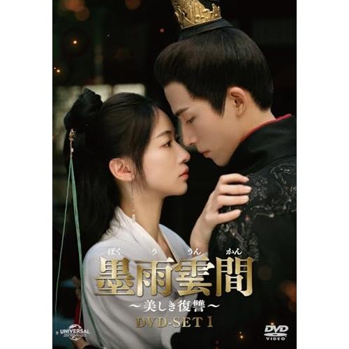 墨雨雲間〜美しき復讐〜 DVD-SET1 ／ ウー・ジンイエン (DVD) : バンダ