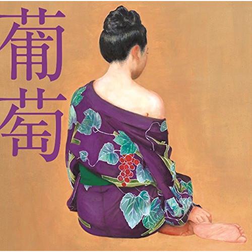 葡萄 ／ サザンオールスターズ (CD)（Yahoo!・バンダレコード ヤフー店）