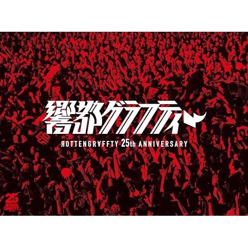 ROTTENGRAFFTY DVDセット ビクターエンタテインメント ROTTENGRAFFTY 25th Anniversary 響都