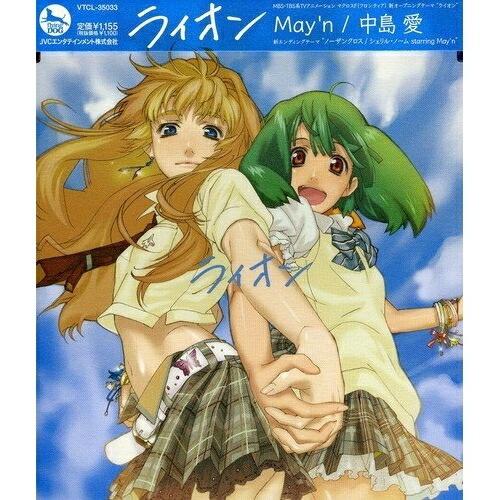 ライオン May N 中島愛 Cd V Vtcl バンダレコード ヤフー店 通販 Yahoo ショッピング