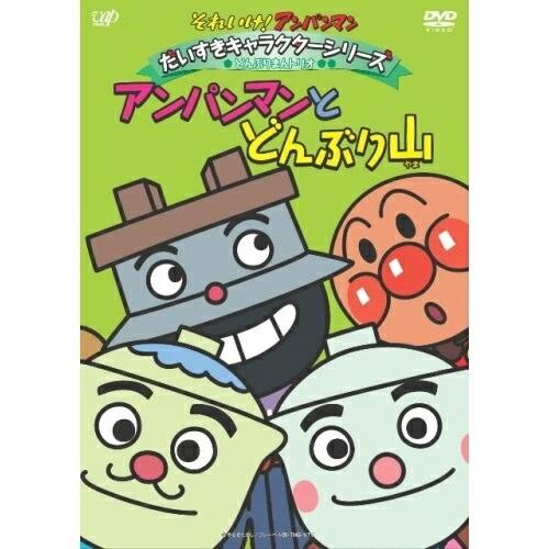 それいけ アンパンマン だいすきキャラクターシリーズ どんぶりまんトリオ アンパ アンパンマン Dvd Vap Vpbe バンダレコード ヤフー店 通販 Yahoo ショッピング