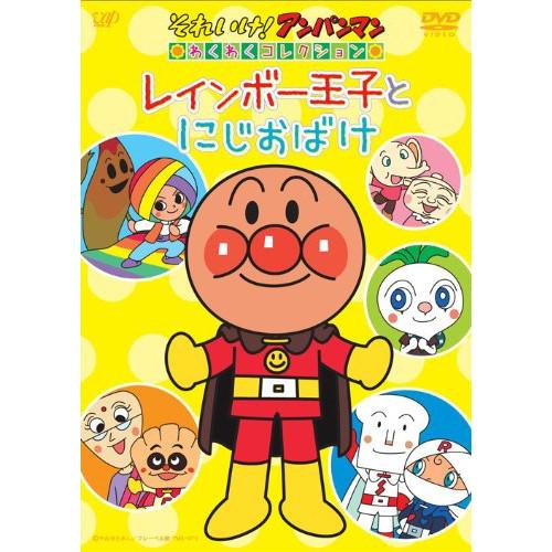 それいけ!アンパンマン わくわくコレクション レインボー王子とにじ