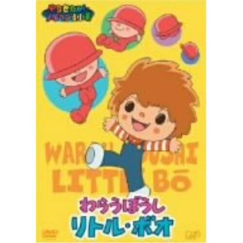 やなせたかしメルヘン劇場 第3幕 わらうぼうし リトル ボオ Dvd Prettyfunnyballoons Com