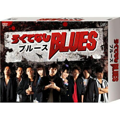 ろくでなしブルース DVD-BOX 豪華版（初回限定版） 青柳翔 | www