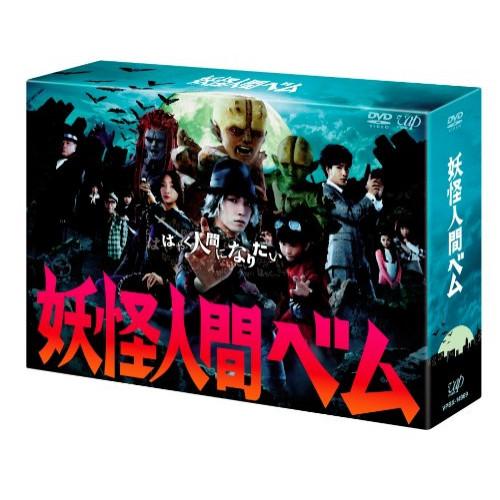 妖怪人間べム DVD-BOX ／ 亀梨和也 (DVD) : vap-vpbx-14969 : バンダ 