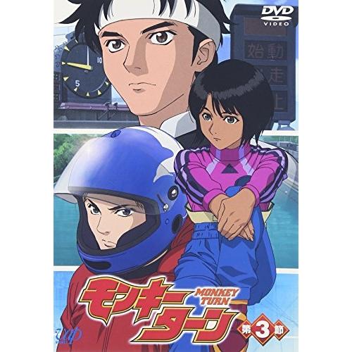 モンキーターン(3) ／ (DVD) : バンダレコード ヤフー店 - 通販