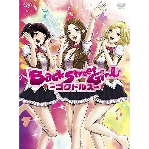 超目玉 アニメ Back Street Girls ゴクドルズ Dvd Box Back Street Girls Dvd Vap Vpby バンダレコード ヤフー店 通販 Yahoo ショッピング お1人様1点限り Www Maxipiso Com Ar