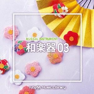 NTVM Music Library 楽器編 和楽器03 ／  (CD)｜vanda