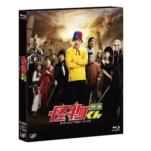 映画 怪物くん 3D&2D(Blu-ray Disc) ／ 大野智 (Blu-ray) : バンダ