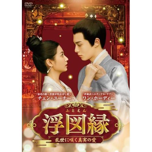 この結婚は社内秘で DVD-BOX2/ウェイ・ジャーミン[DVD]【返品種別A