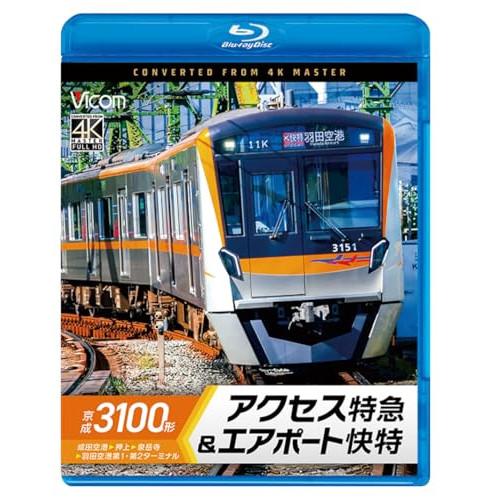 京成3100形 アクセス特急&エアポート快特(Blu-ray Disc) ／ (Blu-ray