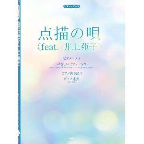 楽譜・書籍) 点描の唄(feat. 井上苑子)(Mrs. GREEN APPLE