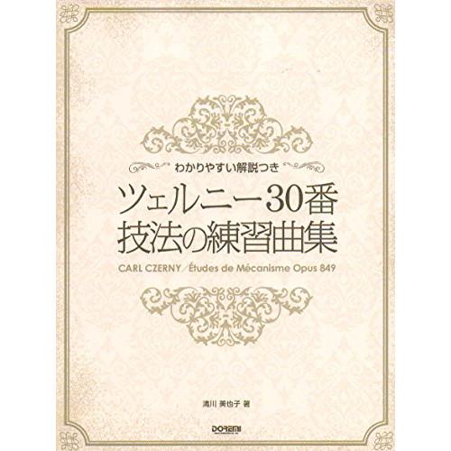 YAMAHA（ヤマハ） (楽譜・書籍) ツェルニー30番 技法の練習曲集【お
