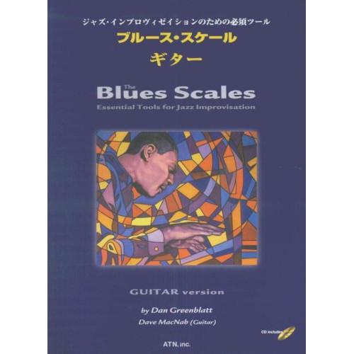 (楽譜・書籍) ブルース・スケール・ギター(模範演奏&プレイ・アロングCD付)【お取り寄せ】 | 音楽之友社