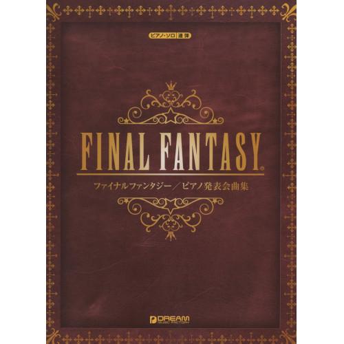楽譜・書籍) ファイナルファンタジー/ピアノ発表会曲集【お