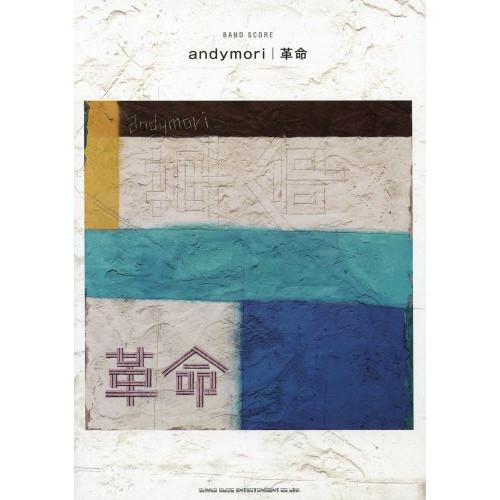 andymori 革命 LPレコード 楽譜・書籍) andymori/革命【アウトレット】 : バンダレコード ヤフー