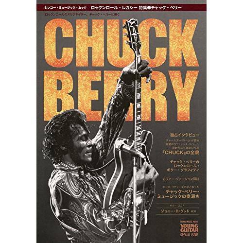 楽譜・書籍) ロックンロール・レガシー/特集:チャック・ベリー