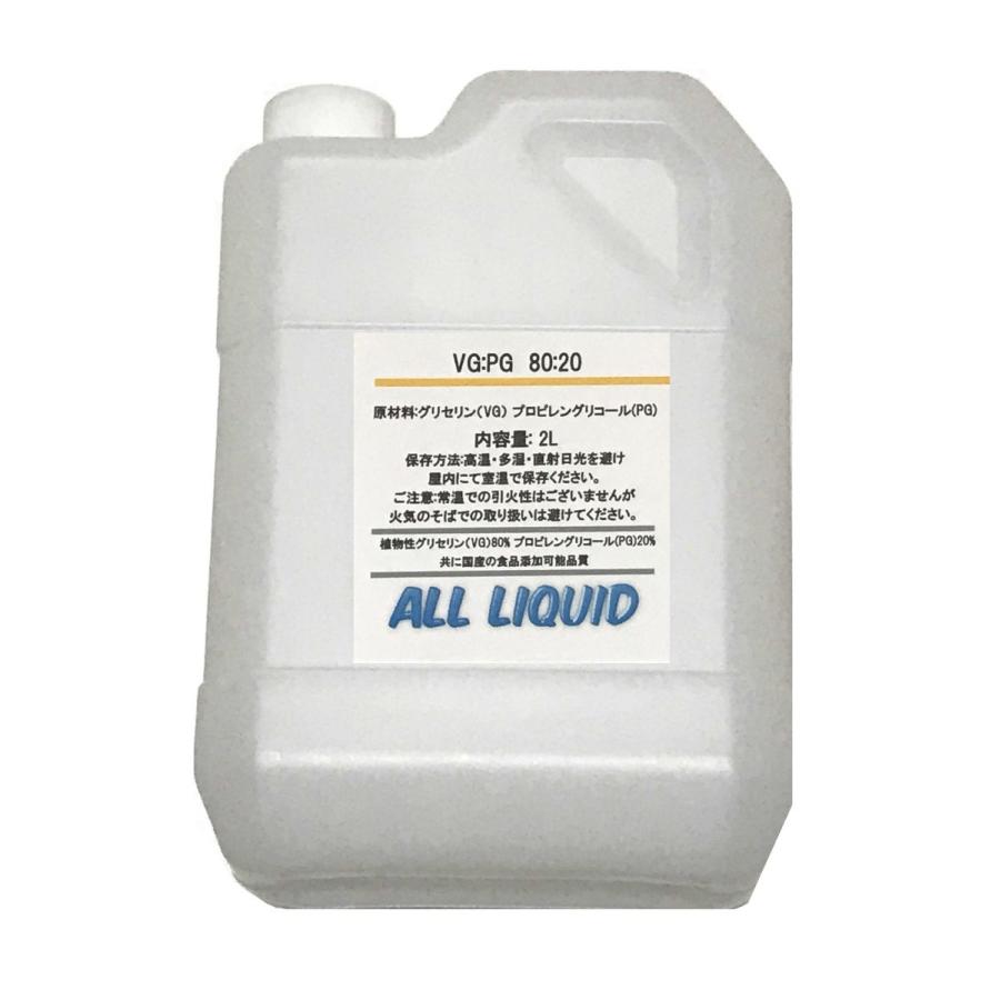 (国産)【VG:80 PG:20】 ベースリキッド グリセリン プロピレングリコール 2L (高品質食添品使用) | 