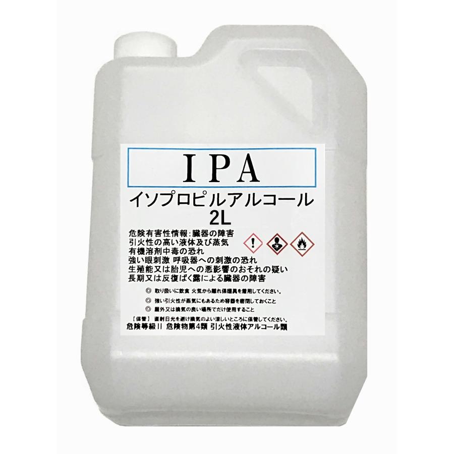 IPA イソプロピルアルコール 99.9%-100% 2L 脱脂 ラベル剥がし ガラス掃除 国産品 | ブランド登録なし