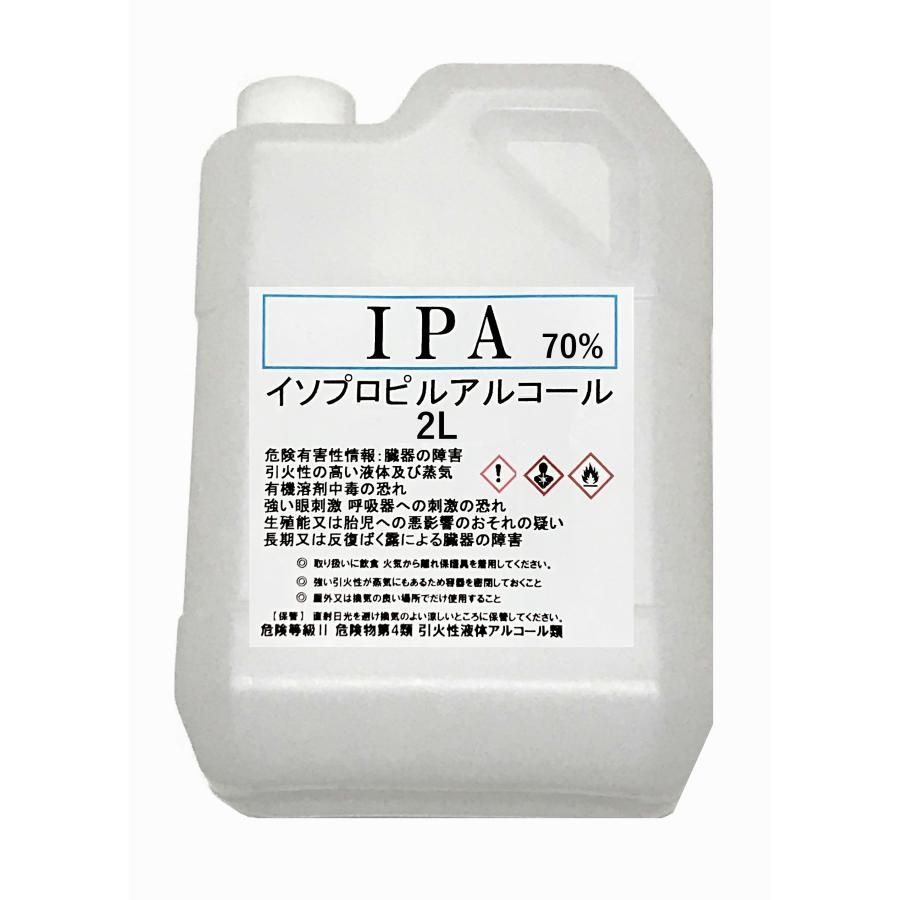 IPA 濃度 70% 2L イソプロピルアルコール | ブランド登録なし