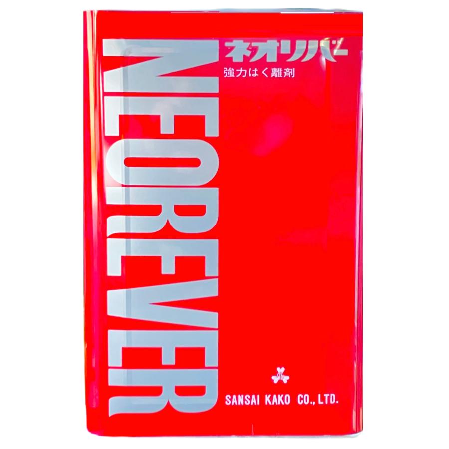 ネオリバー #100 三彩化工 20kg 万能 剥離剤 塗装剥がし アルカリ性 業務用 塗料 強力 500g 1kg 4kg あります ...