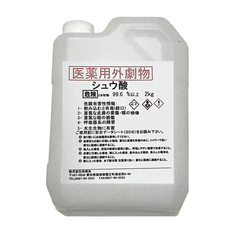 シュウ 酸 二 水 和 物