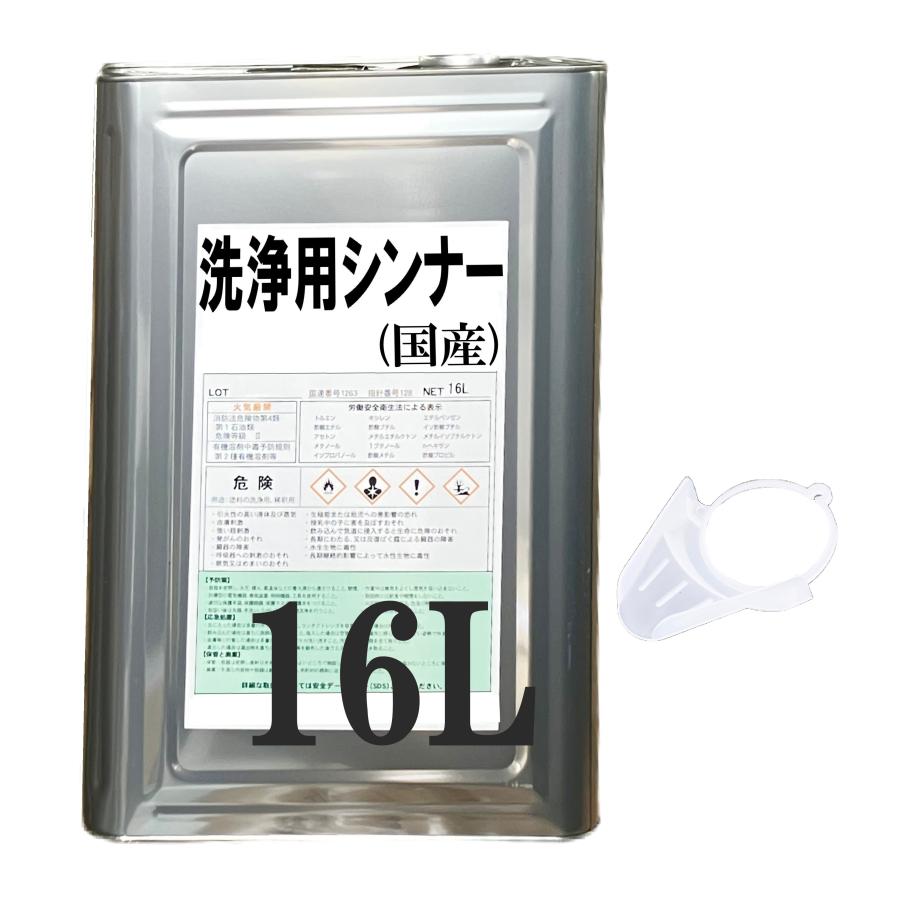 洗浄剤　一斗缶　16L Amazon.co.jp: 洗浄用 ラッカーシンナー 16L 一斗缶 うすめ液 ベロ付き