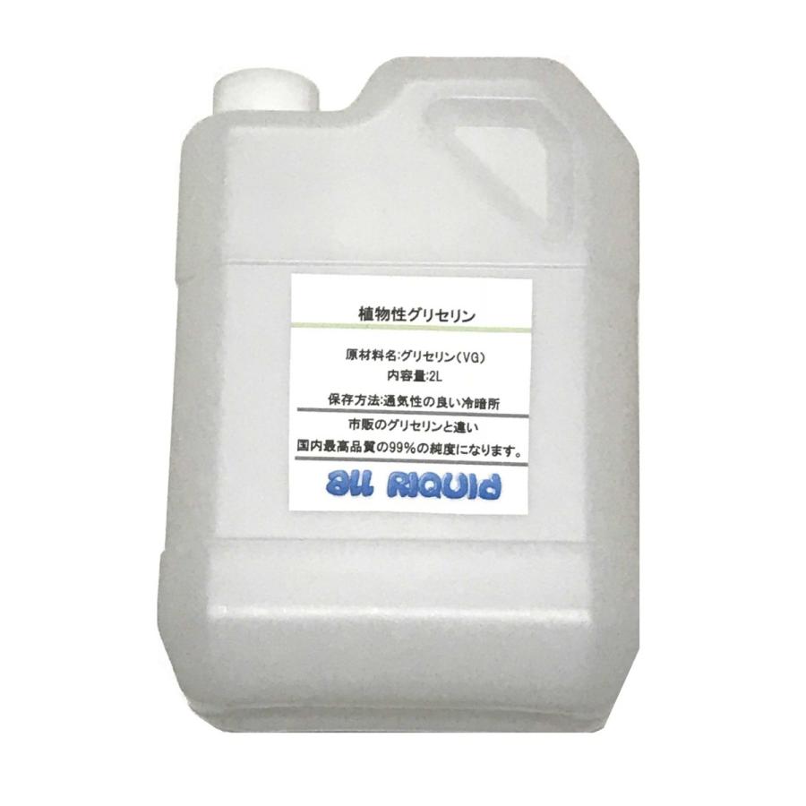 (国産 VG）植物性 グリセリン2L 【99%】 | ブランド登録なし