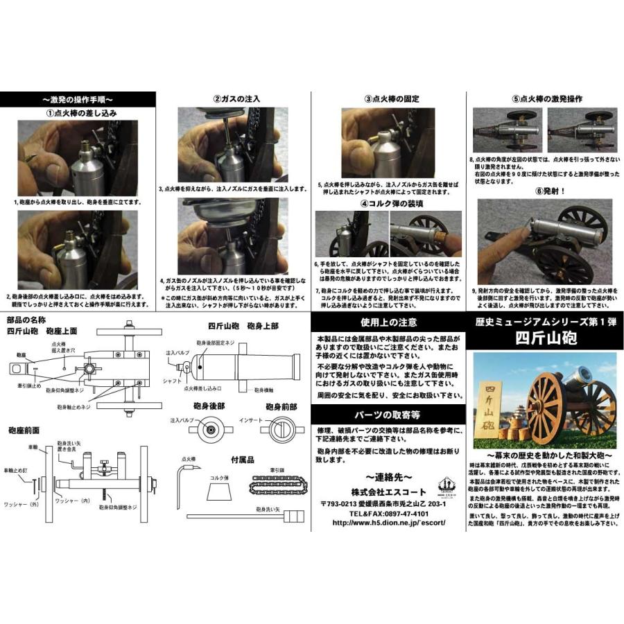 四斤山砲ミニチュアモデル 