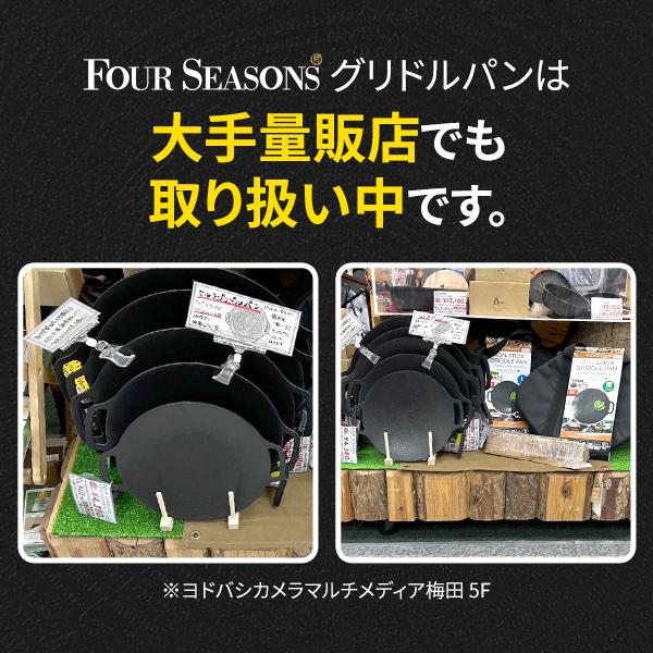 韓国正規品】fourseasons マルチグリドルパン 36cm かばん付き