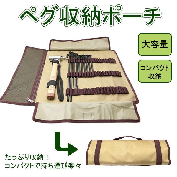 ペグ収納ポーチ 大容量 コンパクト 持ち運び楽々 高品質 丈夫な生地 メッシュファスナーポケット ハンマー収納 テント用具収納 キャンプ アウトドア宅急便 | 