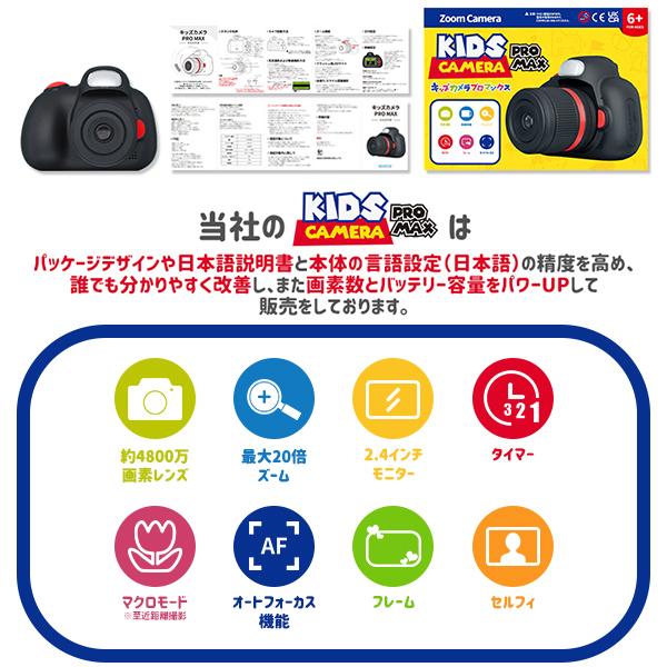 整備済み品】日本正規品 子供用おもちゃ キッズカメラPROMAX マクロ