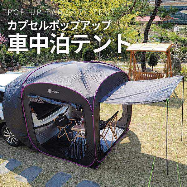 特売 カプセル ポップアップテント ワンタッチ 簡単設置 車 連結 車中泊 メッシュ テント ファミリー ソロー キャンプ アウトドア 30日保証 宅急便 Acc0493 Vania Store 通販 Yahoo ショッピング 送料込 Wjhni Com