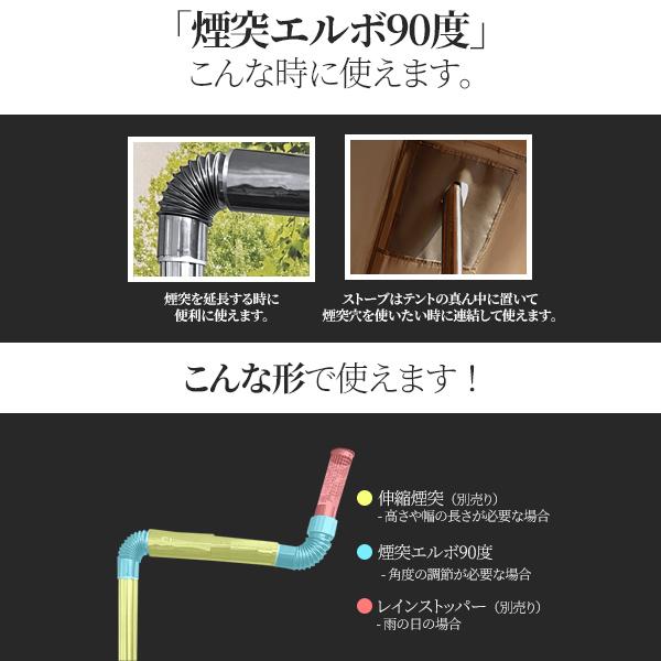 煙突エルボ90度 薪ストーブ専用 簡単設置 ストーブパーツ 宅急便