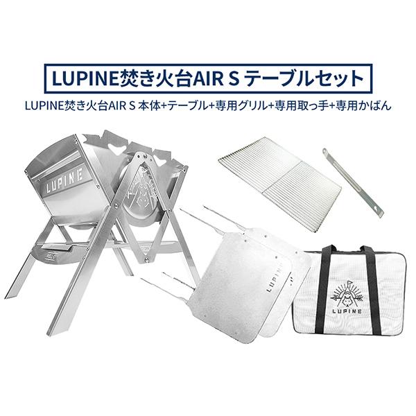 LUPIN 焚火台