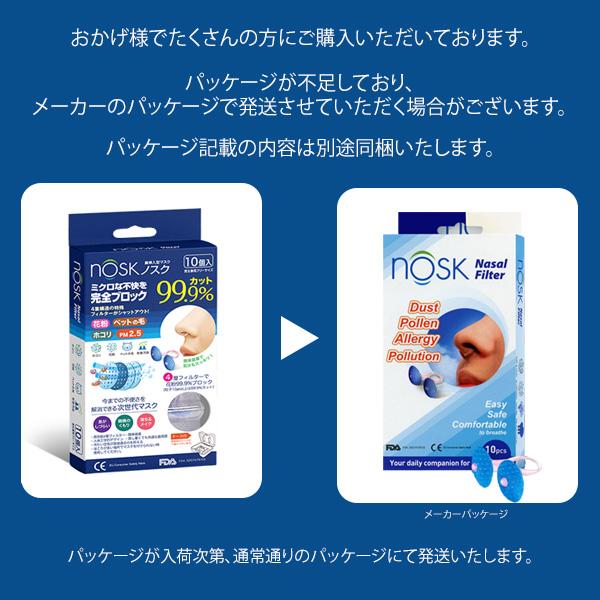 正規代理店 NOSK 鼻マスク 10枚 30日分 ノーズ 鼻挿入型 直接入れる