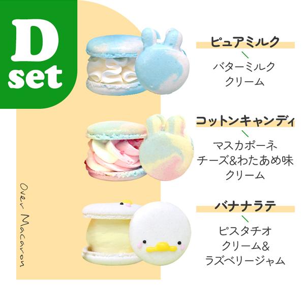 オーバーマカロン 6個セット かわいい トゥンカロン 梱包改善