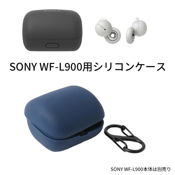 sony LinkBuds wf-L900 シリコンケース カバー イヤホン case ソフト