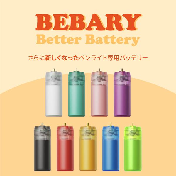 ベベリーバッテリー 2.0 ペンライトバッテリー 充電式 BTS TXT BE:FIRST NiziU Mrs. GREEN APPLE J-POP K-POP 推し活 ネコポス（Yahoo!・VANIA Store）