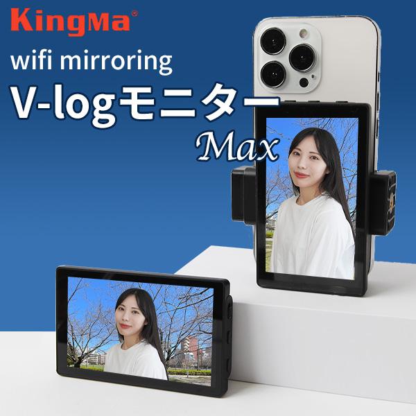 【送料無料】スマホミラーリング自撮り用Vlogモニター wifi モニター Vlog モニター MAX ☆ ミラーリング スマホモニター スマホ 自撮り