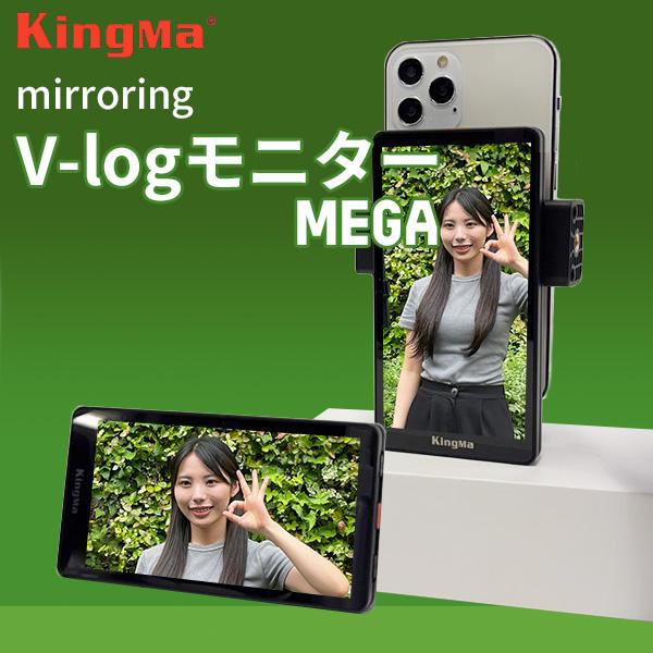 Vlog モニター MEGA △ ミラーリング スマホモニター 大画面 スマホ 自