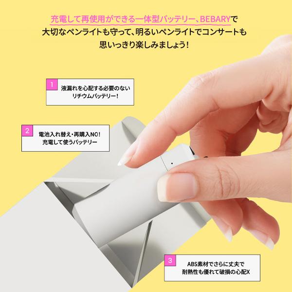 ベベリーバッテリー3.0 ペンライト ENHYPEN TWS aespa BTS IVE SHINee